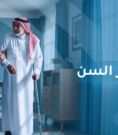“الإسناد الأبيض” تقدّم خدمة رعاية كبار السن في المنزل — تمريض، رعاية شخصية، مساعدة على الأنشطة اليومية، متابعة طبية، تغذية، علاج طبيعي حسب الحاجة. نضمن لك راحة المسن واطمئنان العائلة في بيئة مألوفة وآمنة.